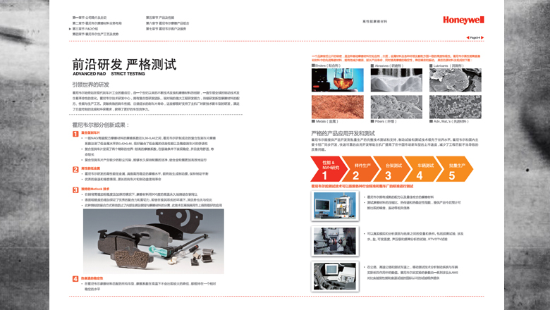 Honeywell霍尼韋爾摩擦材料汽車整車配套業(yè)務(wù)宣傳畫冊設(shè)計