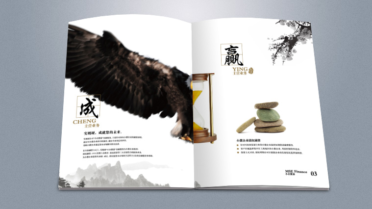 實則硬小微企業金融服務企業宣傳畫冊設計-上海宣傳冊設計公司3