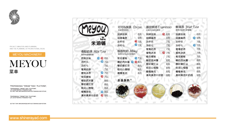 18.meyou米油鋪奶茶鮮榨速飲吧特色休閑餐飲VI設(shè)計(jì)-餐飲菜單設(shè)計(jì)-上海餐飲VI設(shè)計(jì)公司