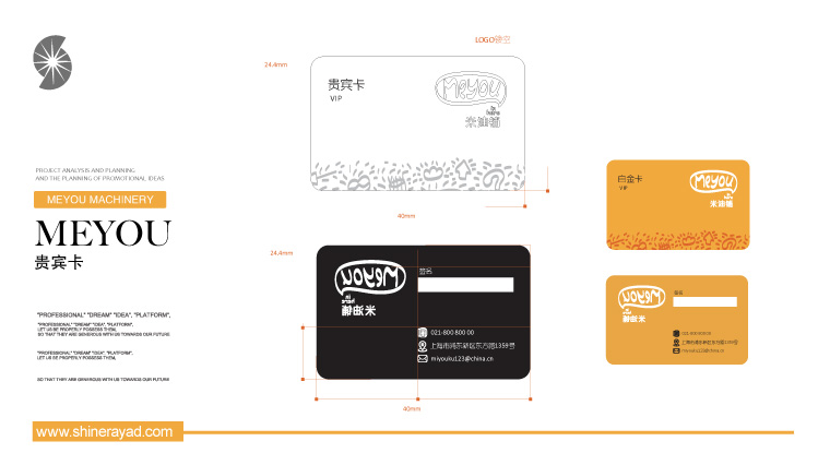 20.meyou米油鋪特色休閑餐飲VI設(shè)計(jì)-會(huì)員卡設(shè)計(jì)-上海餐飲VI設(shè)計(jì)公司