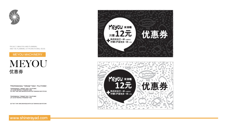 15.meyou米油鋪奶茶鮮榨速飲吧特色休閑餐飲VI設(shè)計(jì)-餐飲優(yōu)惠券設(shè)計(jì)-上海餐飲VI設(shè)計(jì)公司