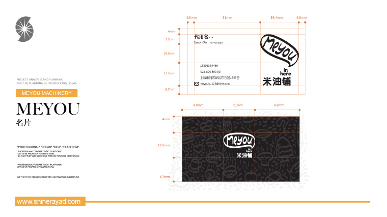 11.meyou米油鋪奶茶鮮榨速飲吧特色休閑餐飲VI設(shè)計(jì)-名片設(shè)計(jì)-上海餐飲VI設(shè)計(jì)公司