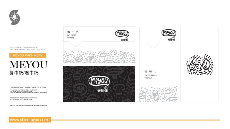 17.meyou米油鋪奶茶鮮榨速飲吧特色休閑餐飲VI設(shè)計(jì)-上海餐飲VI設(shè)計(jì)公司