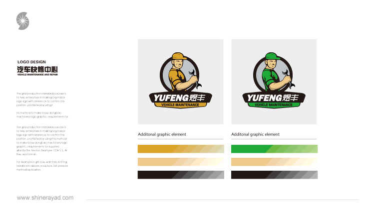 煜豐快手車夫汽車快修連鎖店標志設計品牌形象設計