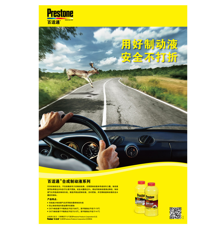 百適通剎車油海報廣告創意設計
