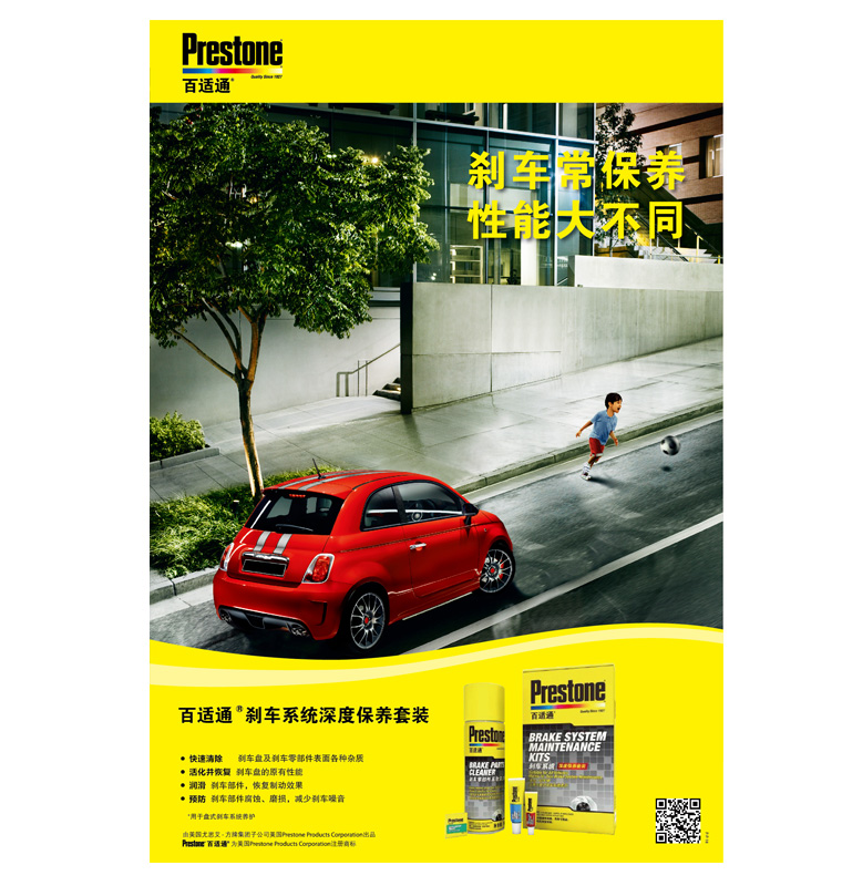 百適通剎車油海報廣告創意設計