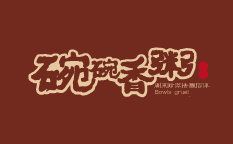 華萃碗碗香粥中式餐飲品牌VI設計與餐廳SI空間設計