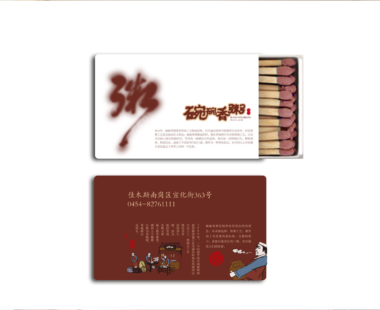 華萃碗碗香粥中式餐飲品牌VI設(shè)計(jì)與餐廳SI空間設(shè)計(jì)--上海餐飲品牌VI設(shè)計(jì)公司3