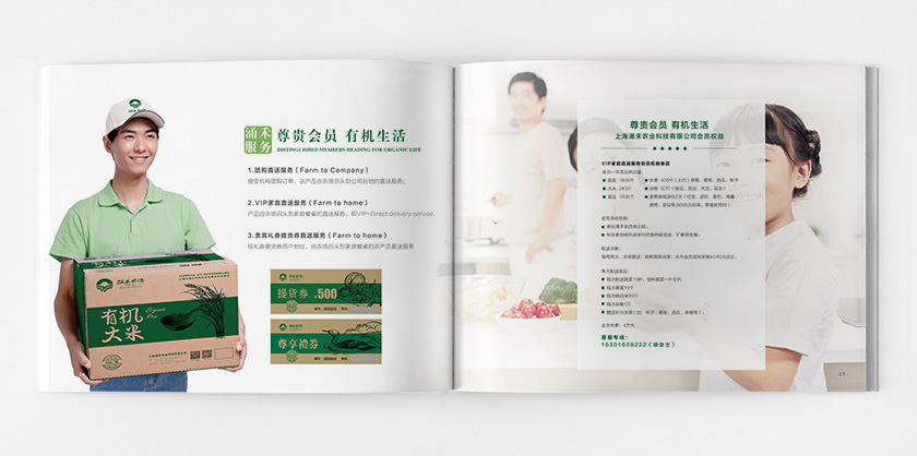 涌禾農場宣傳畫冊策劃設計