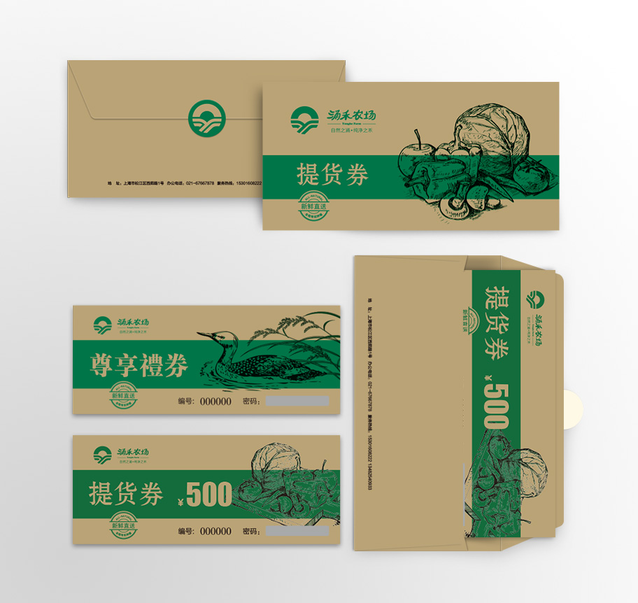 涌禾農場農業品牌商標LOGO設計品牌VI視覺形象設計-優惠券代金券設計