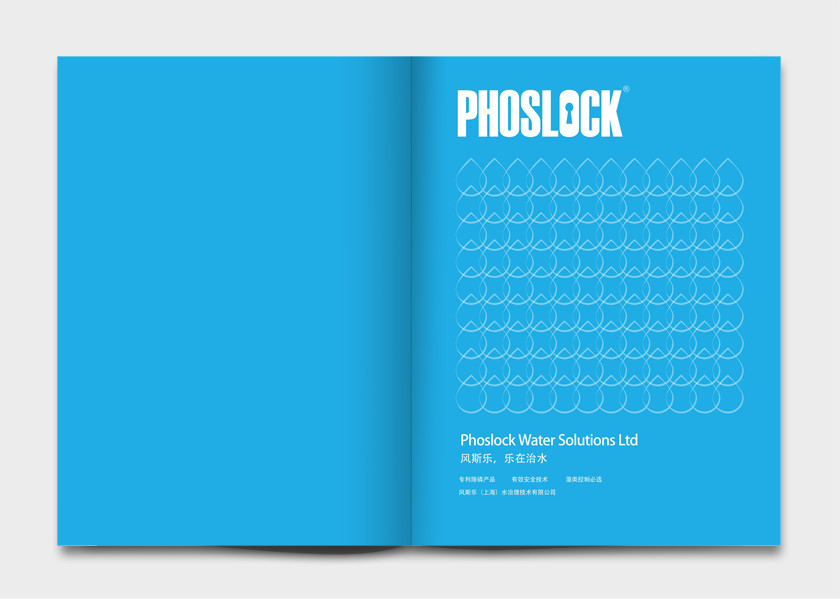 風斯樂環保水治理企業宣傳畫冊設計