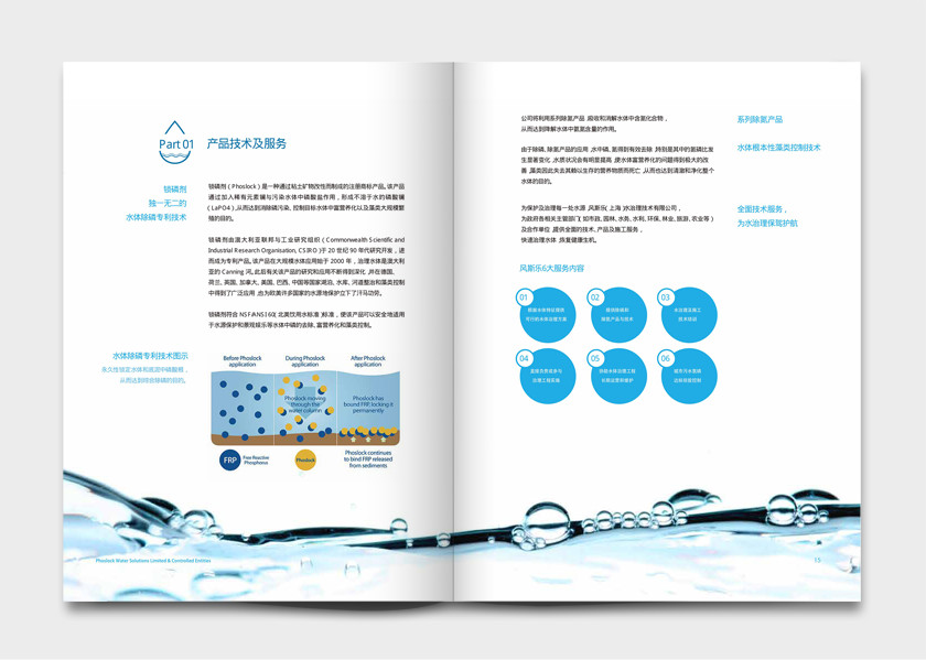 風斯樂環保水治理企業宣傳畫冊設計