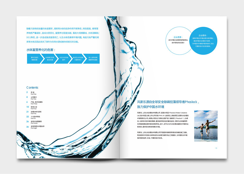 風斯樂環保水治理企業宣傳畫冊設計