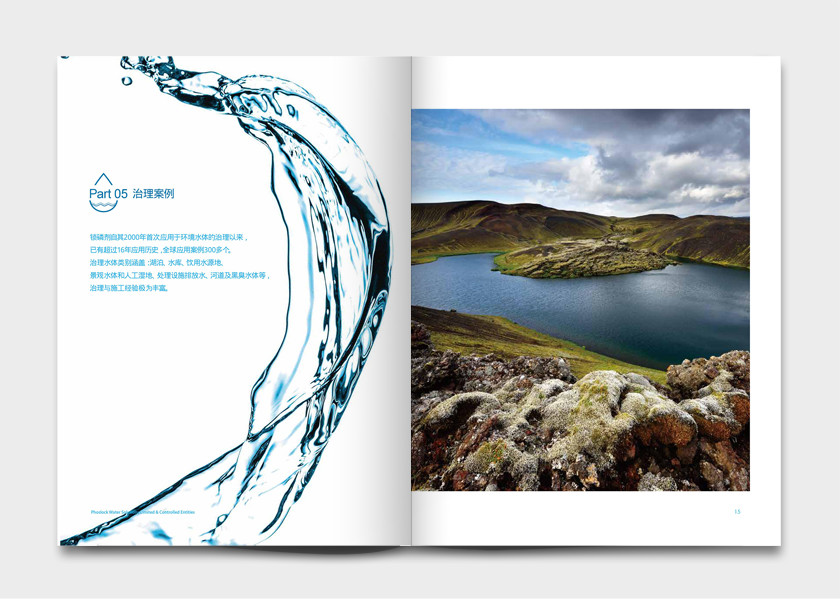 風斯樂環保水治理企業宣傳畫冊設計