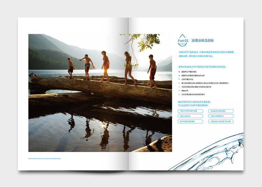 風斯樂環保水治理企業宣傳畫冊設計