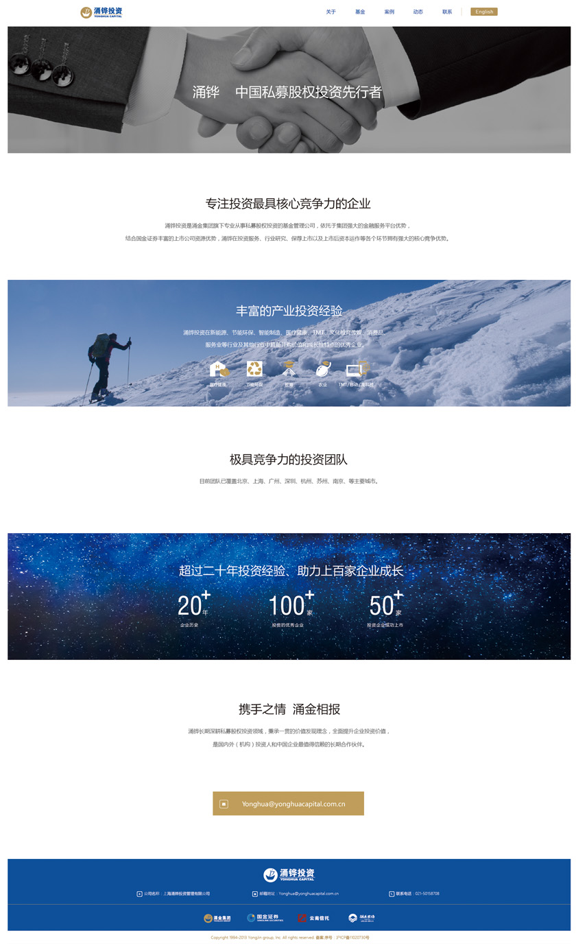 涌鏵投資公司響應式網站策劃設計建設