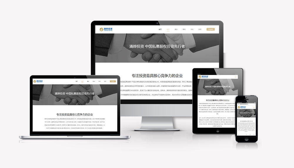 涌鏵投資公司響應式網站策劃設計建設