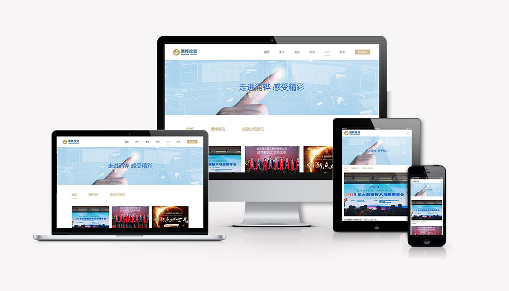 涌鏵投資公司響應式網站策劃設計建設
