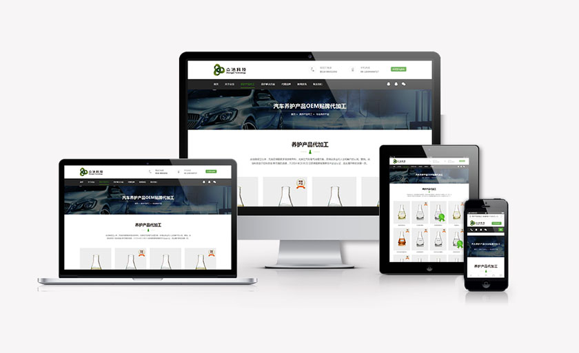 眾潔科技汽車養護品公司響應式網站策劃設計建設制作