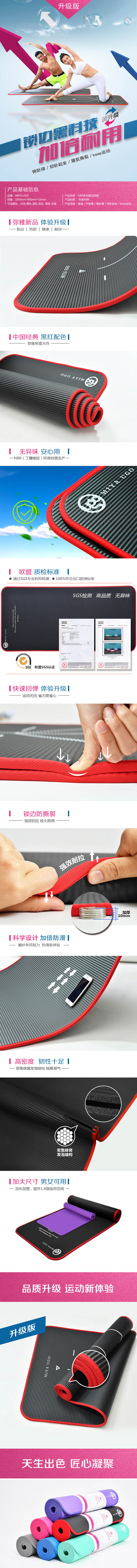 彌雅瑜伽墊淘寶電商網(wǎng)頁設(shè)計(jì)