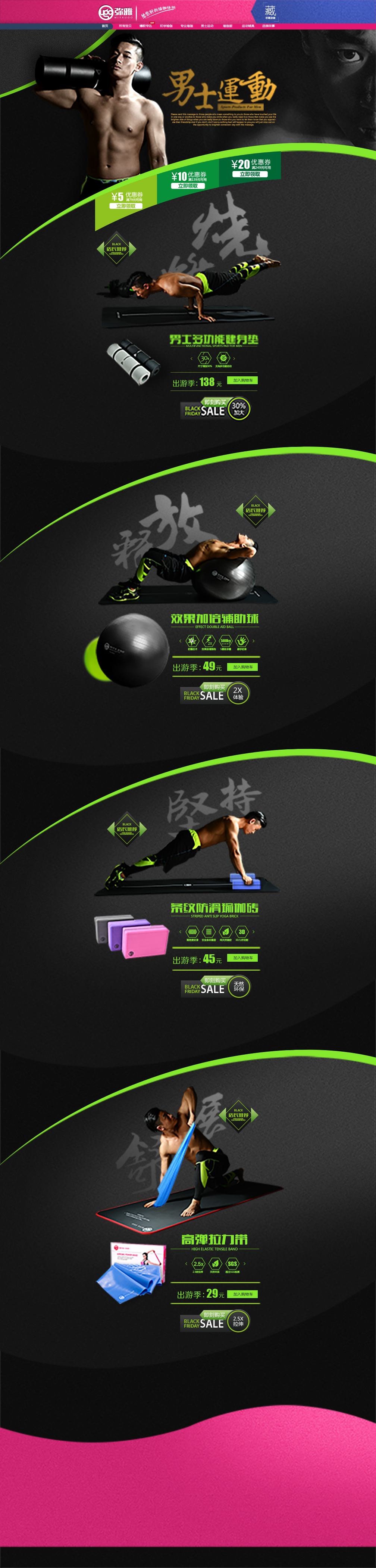 彌雅瑜伽墊淘寶電商網(wǎng)頁設(shè)計(jì)