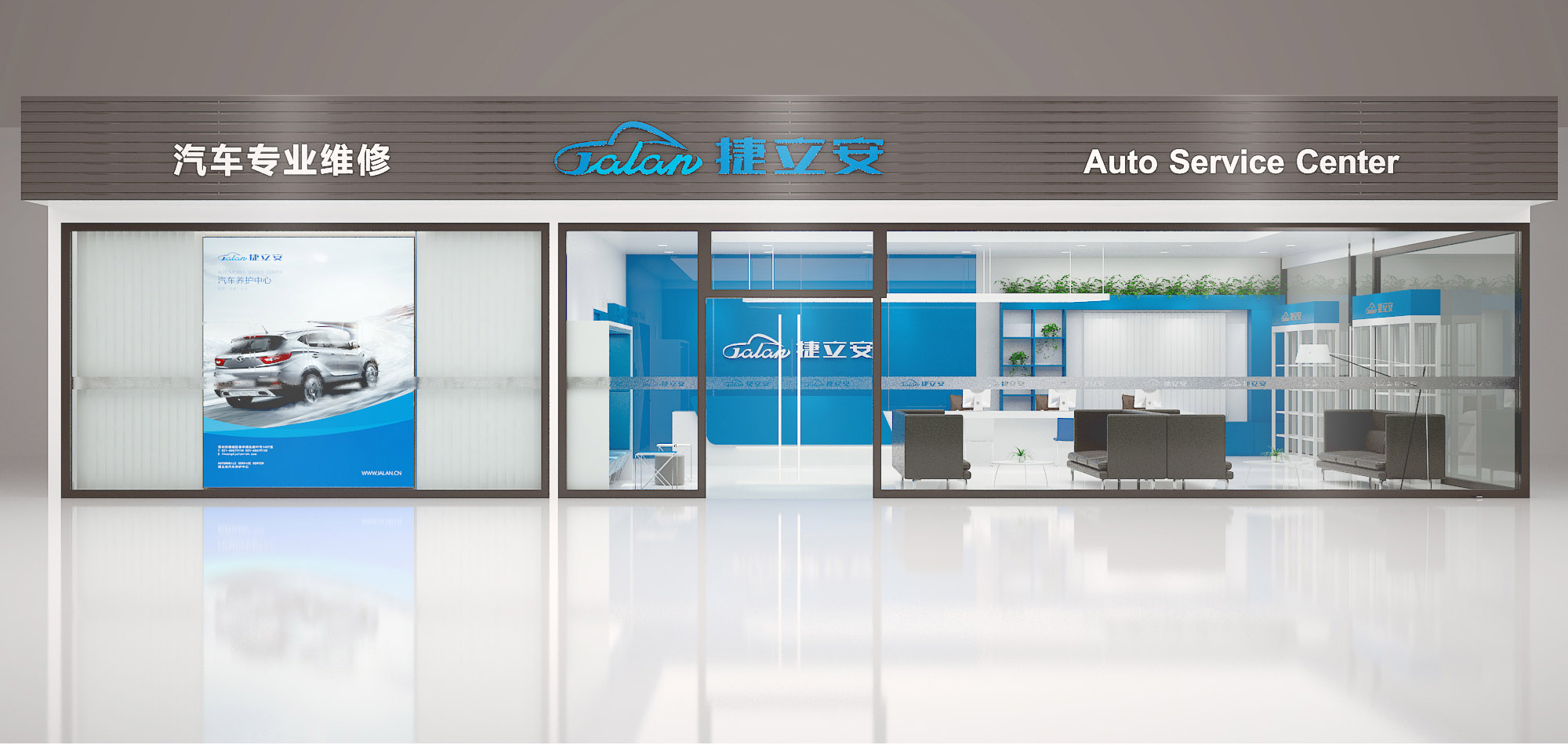 捷立安汽車維修連鎖店空間SI設計