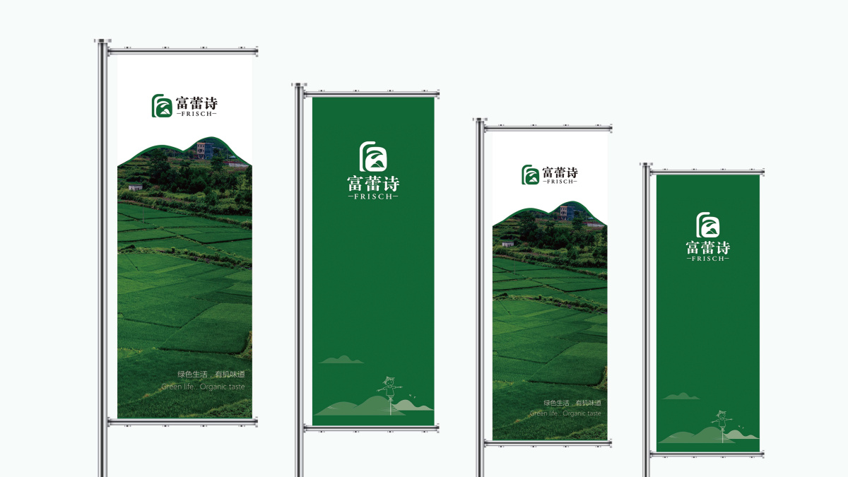山東富蕾詩農(nóng)產(chǎn)品農(nóng)業(yè)品牌logo設(shè)計VI設(shè)計