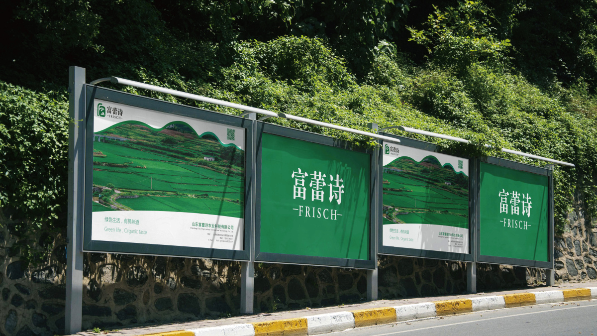 山東富蕾詩農(nóng)產(chǎn)品農(nóng)業(yè)品牌logo設(shè)計VI設(shè)計