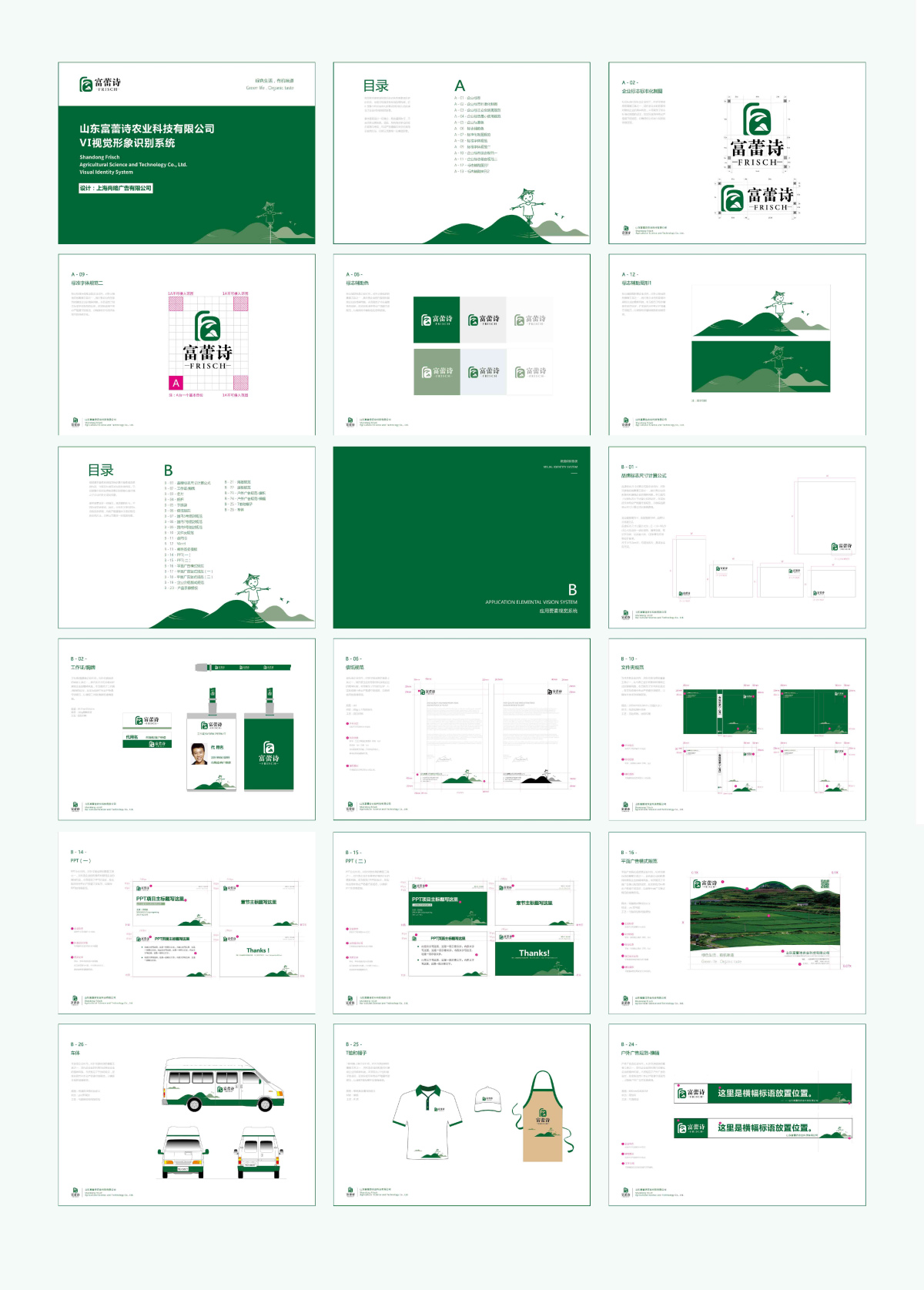 山東富蕾詩農(nóng)產(chǎn)品農(nóng)業(yè)品牌logo設(shè)計VI設(shè)計