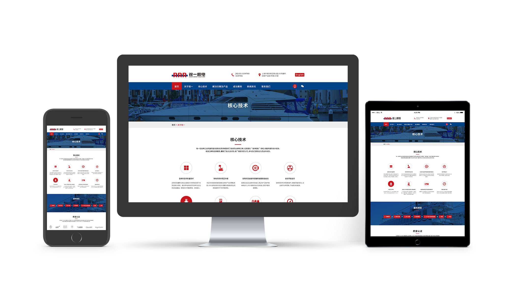 銳一機電”雙色系“公司響應式網站策劃設計建設