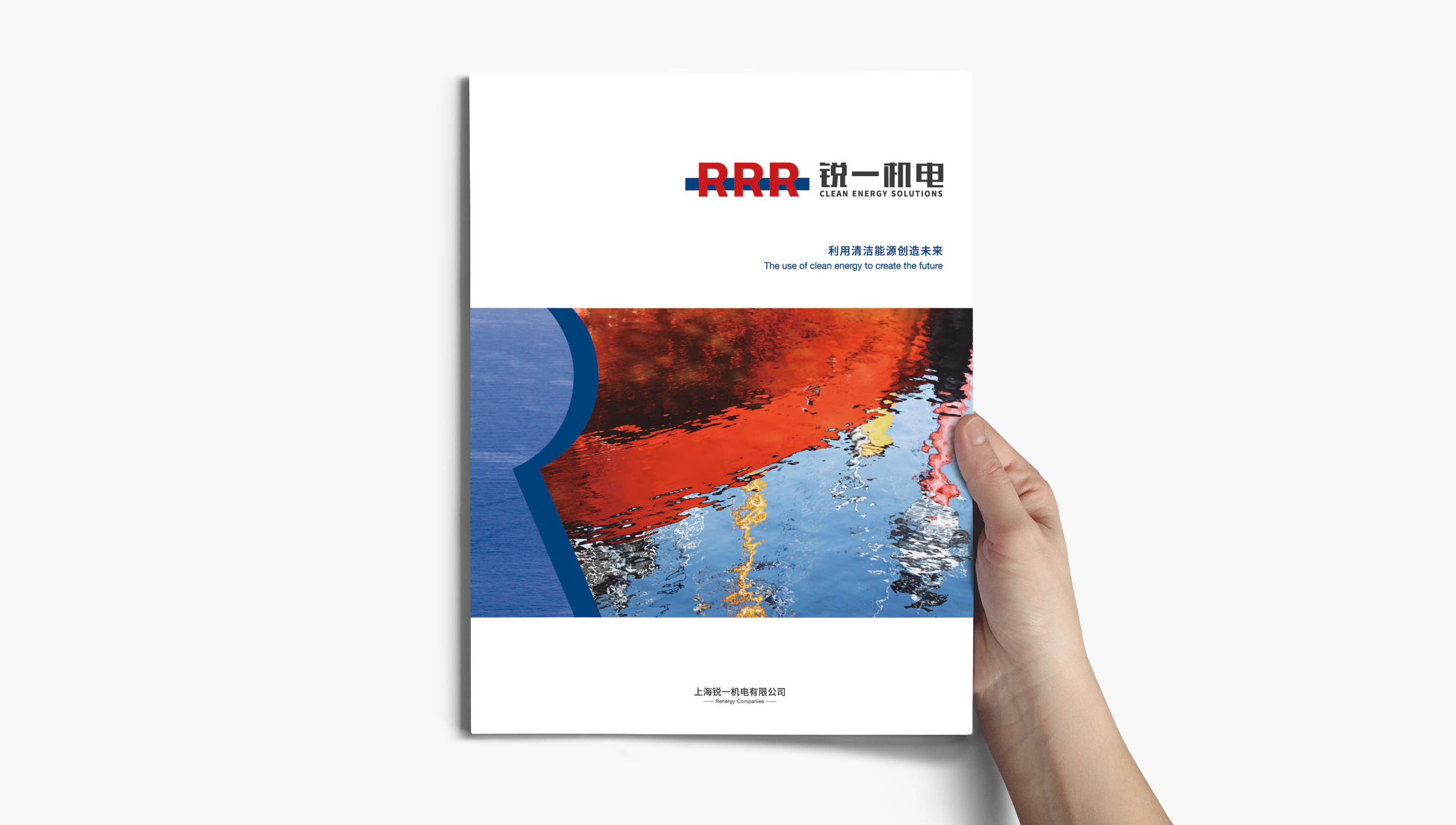 銳一機電公司宣傳畫冊設計，對比色與R識別風公司畫冊設計