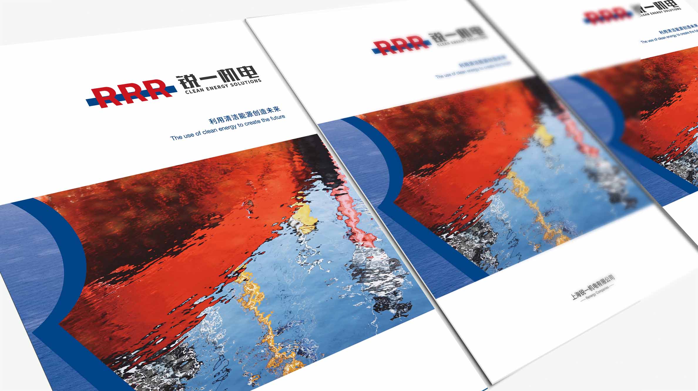 銳一機電公司宣傳畫冊設計，對比色與R識別風公司畫冊設計