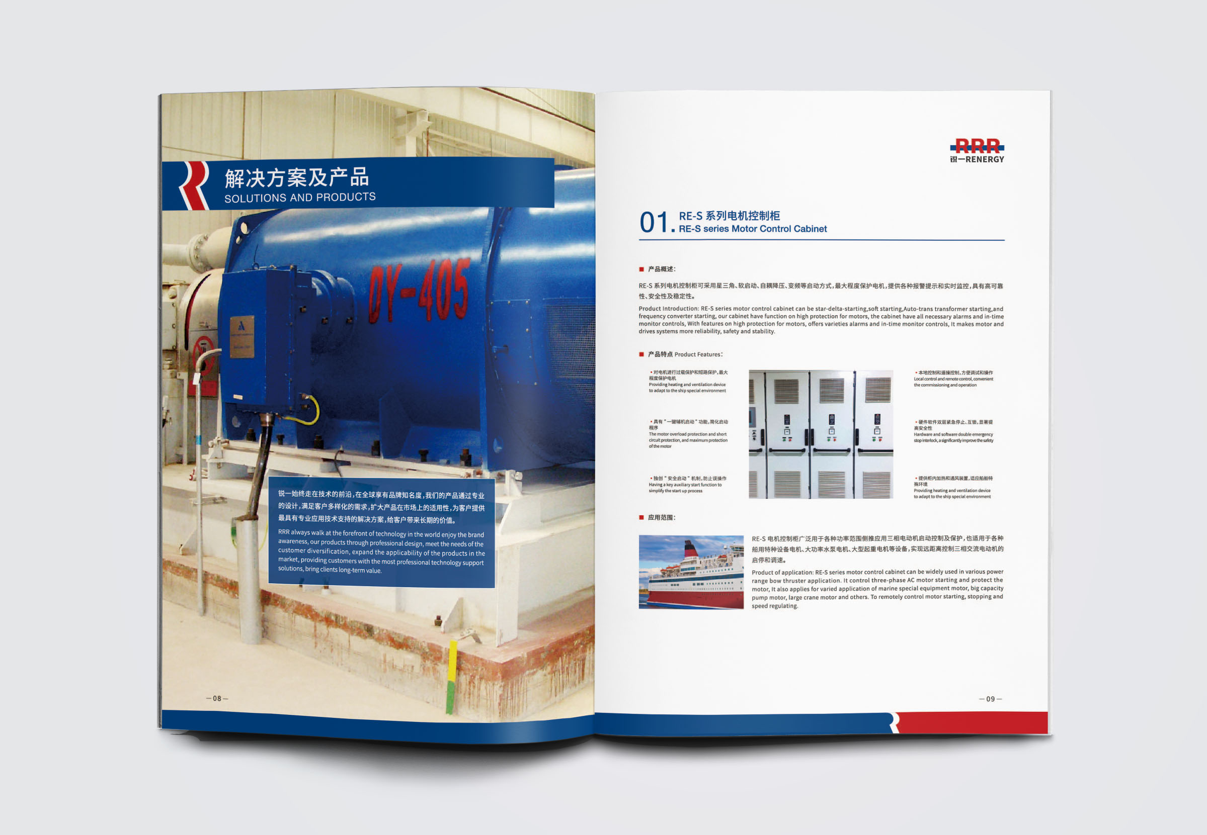 銳一機電公司宣傳畫冊設計，對比色與R識別風公司畫冊設計