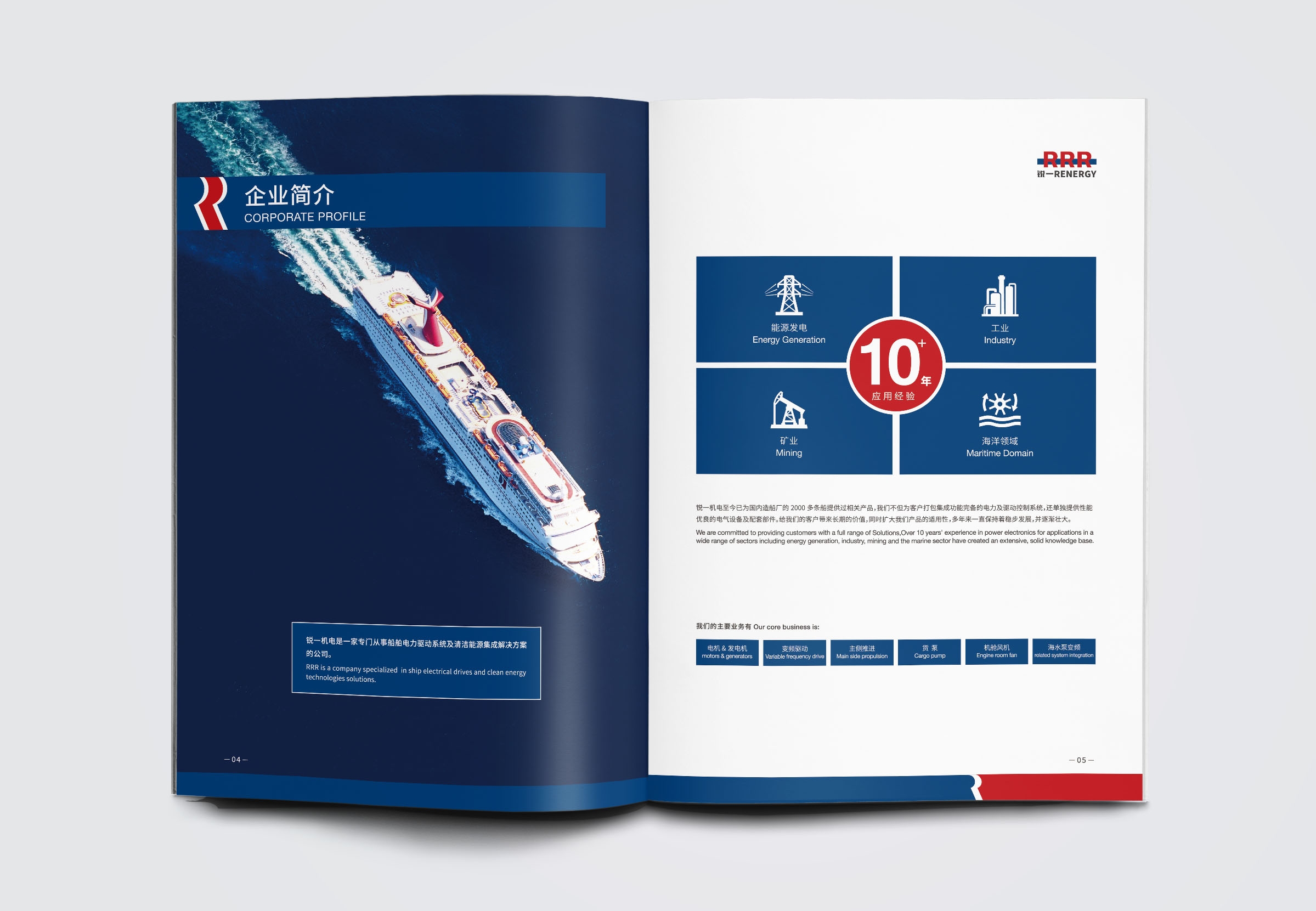 銳一機電公司宣傳畫冊設計，對比色與R識別風公司畫冊設計