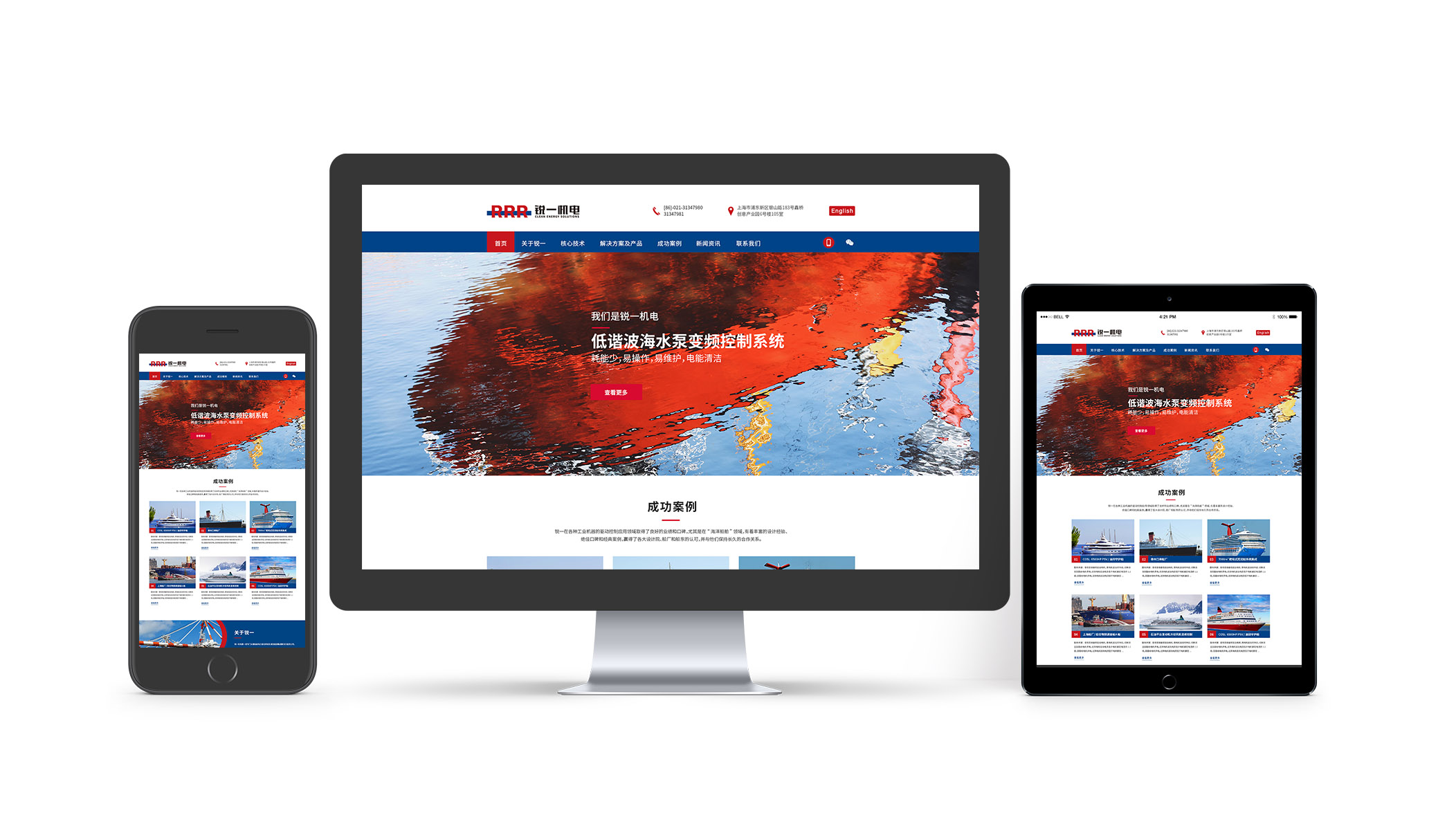 銳一機電”雙色系“公司響應式網站策劃設計建設