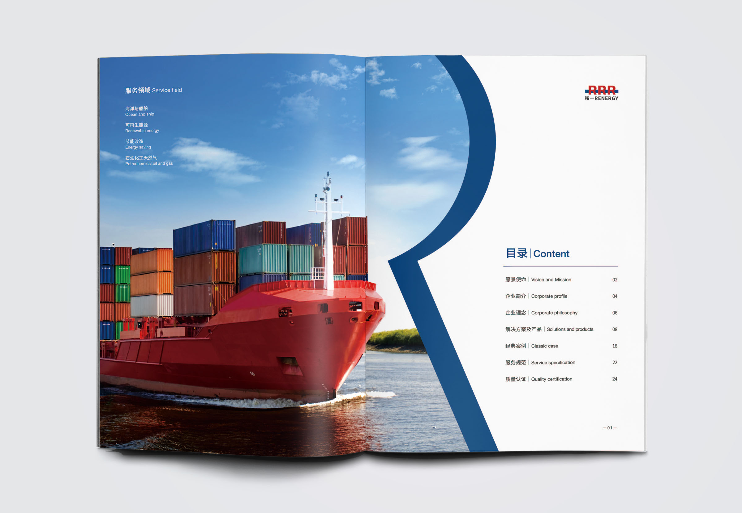 銳一機電公司宣傳畫冊設計，對比色與R識別風公司畫冊設計