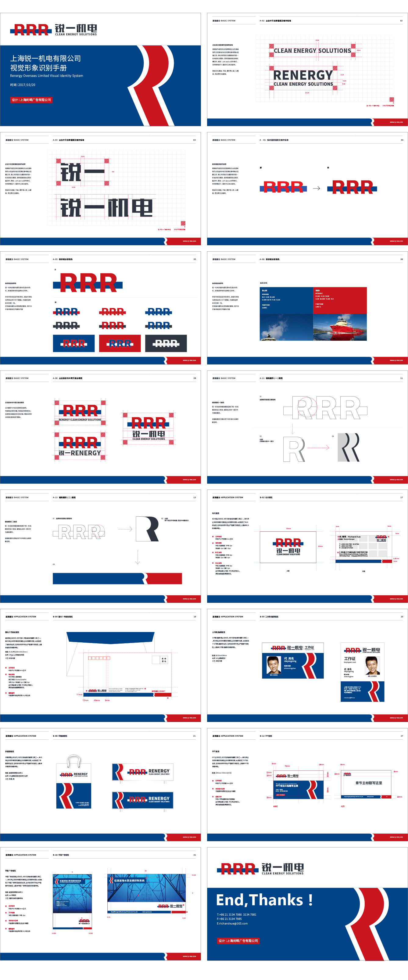 銳一機電公司VI設計，雙色系與R識別風工業(yè)企業(yè)vi設計
