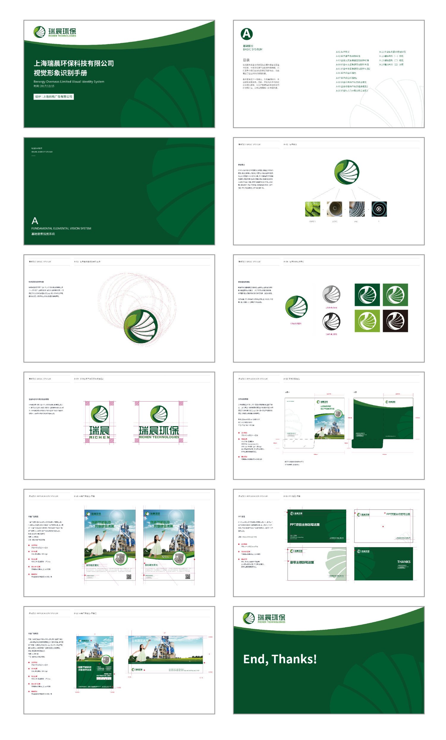 瑞晨環(huán)保科技公司logo設(shè)計VI設(shè)計