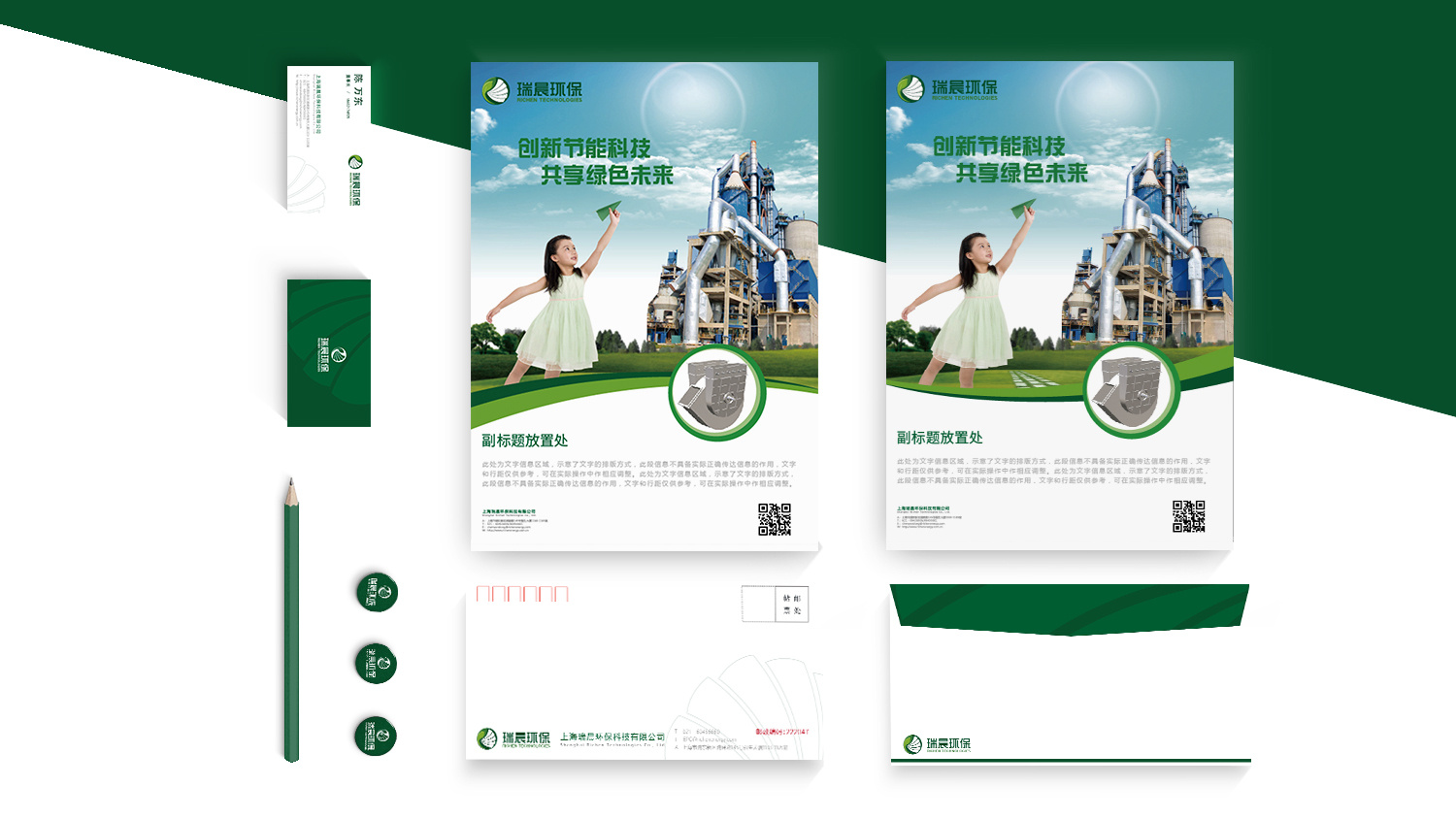 瑞晨環(huán)保科技公司logo設(shè)計VI設(shè)計