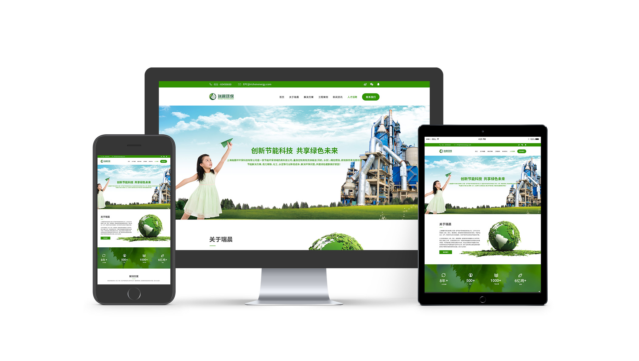 瑞晨環保科技公司工業品企業形象重塑設計-網站設計建設