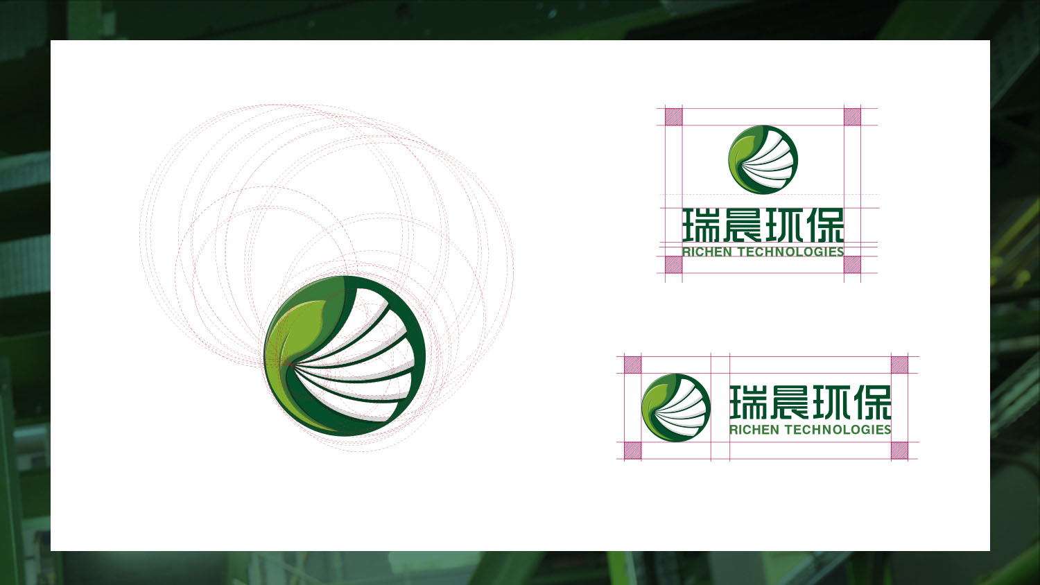 瑞晨環保科技公司logo設計VI設計