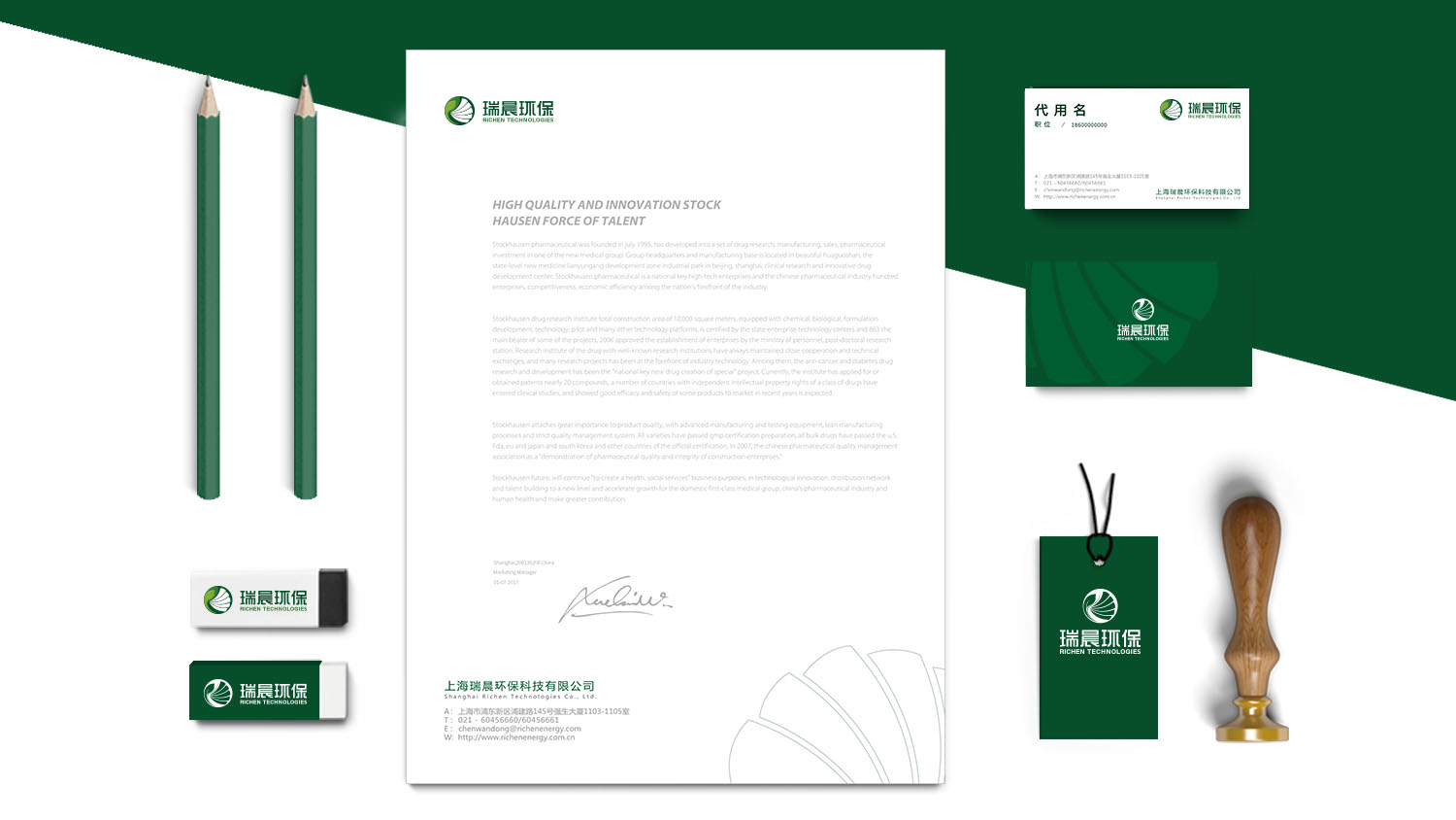 瑞晨環(huán)保科技公司logo設(shè)計VI設(shè)計