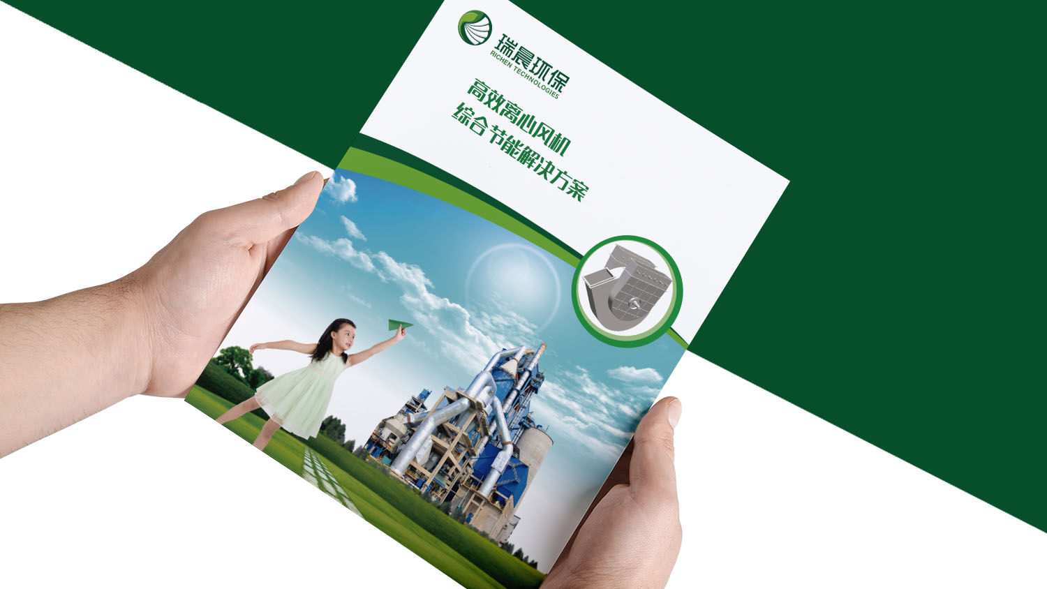 瑞晨環(huán)保科技公司工業(yè)品企業(yè)形象重塑設(shè)計(jì)-logo設(shè)計(jì)VI設(shè)計(jì)