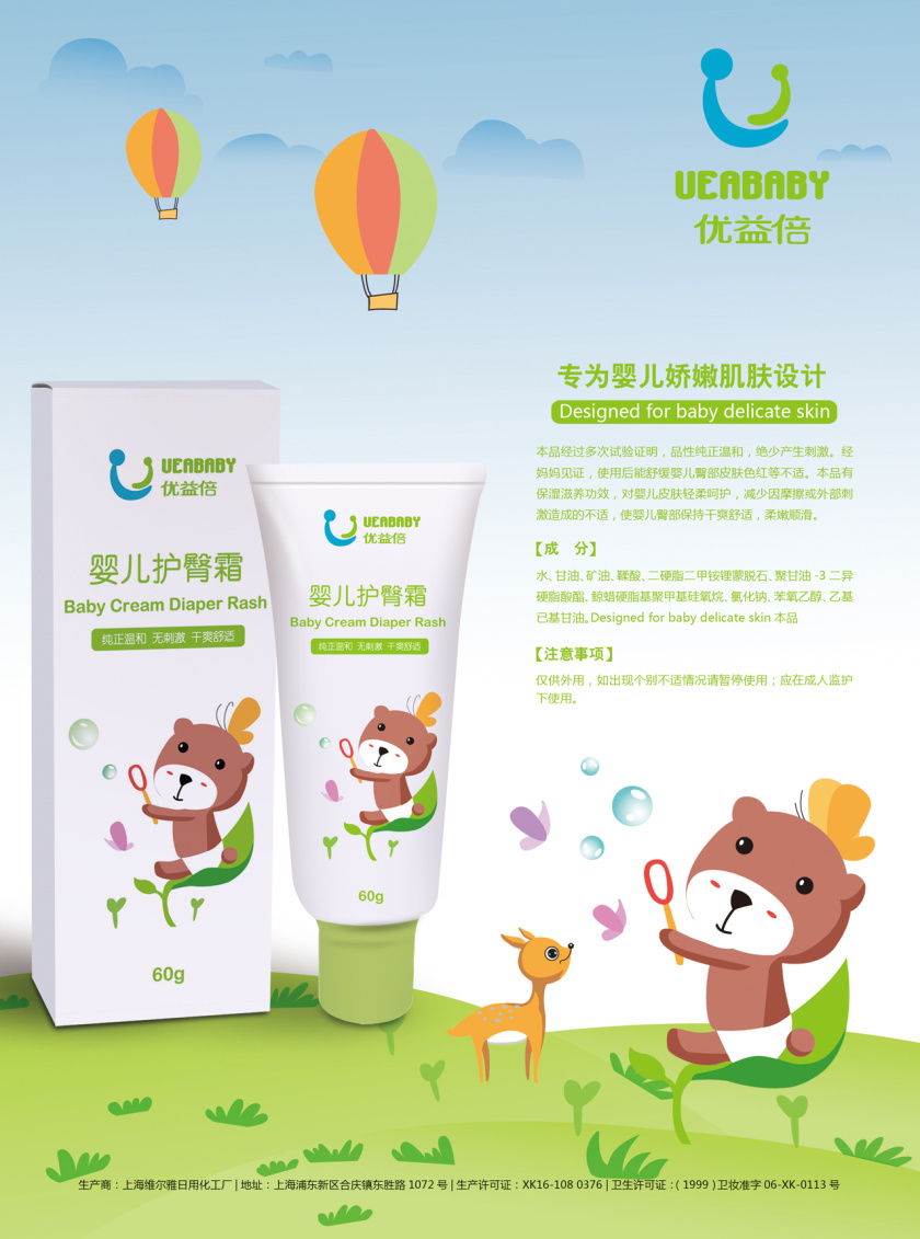 優(yōu)益倍嬰兒護(hù)膚品包裝設(shè)計(jì)與套裝禮盒包裝設(shè)計(jì)