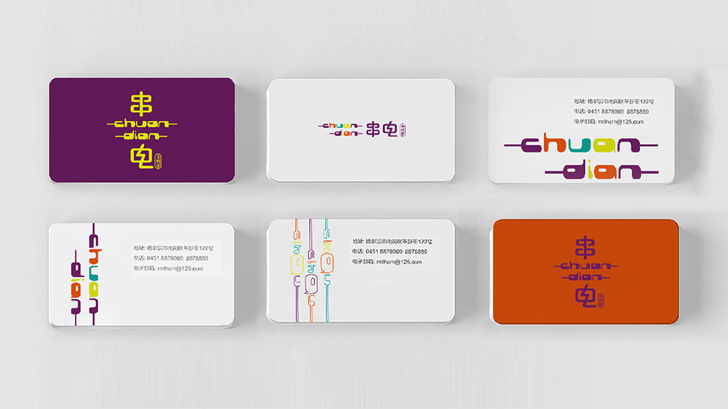 串電點烤串餐飲品牌logo設計VI設計