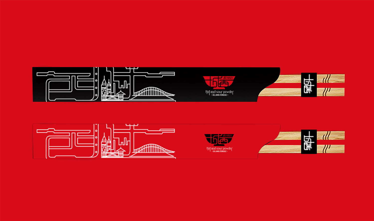 城西酸辣粉中式風(fēng)格餐飲品牌設(shè)計(jì)logo設(shè)計(jì)VI設(shè)計(jì)