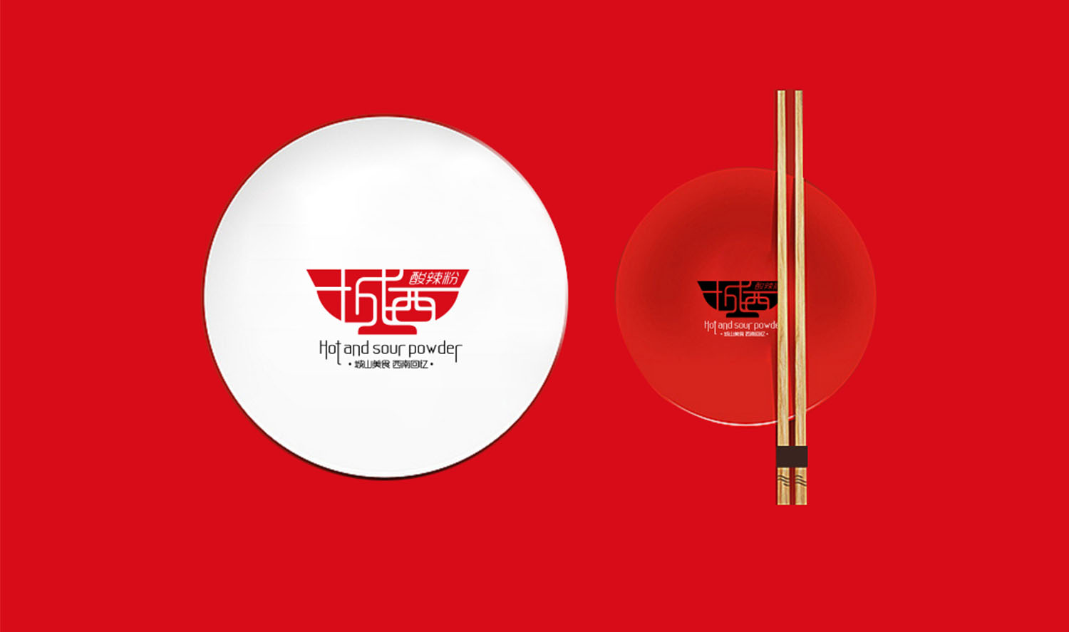 城西酸辣粉中式風(fēng)格餐飲品牌設(shè)計logo設(shè)計VI設(shè)計