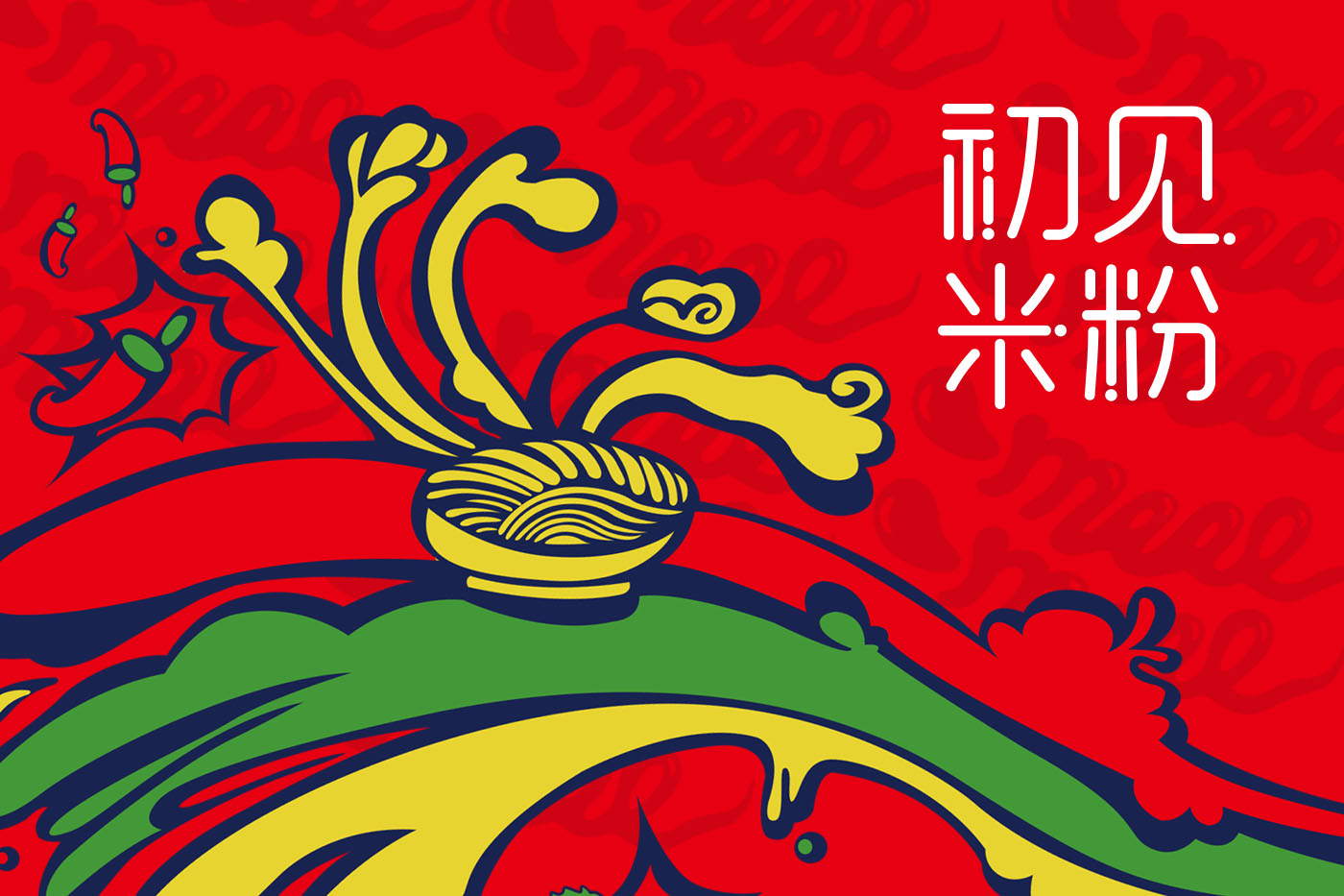 初見米粉餐飲品牌logo設(shè)計VI設(shè)計