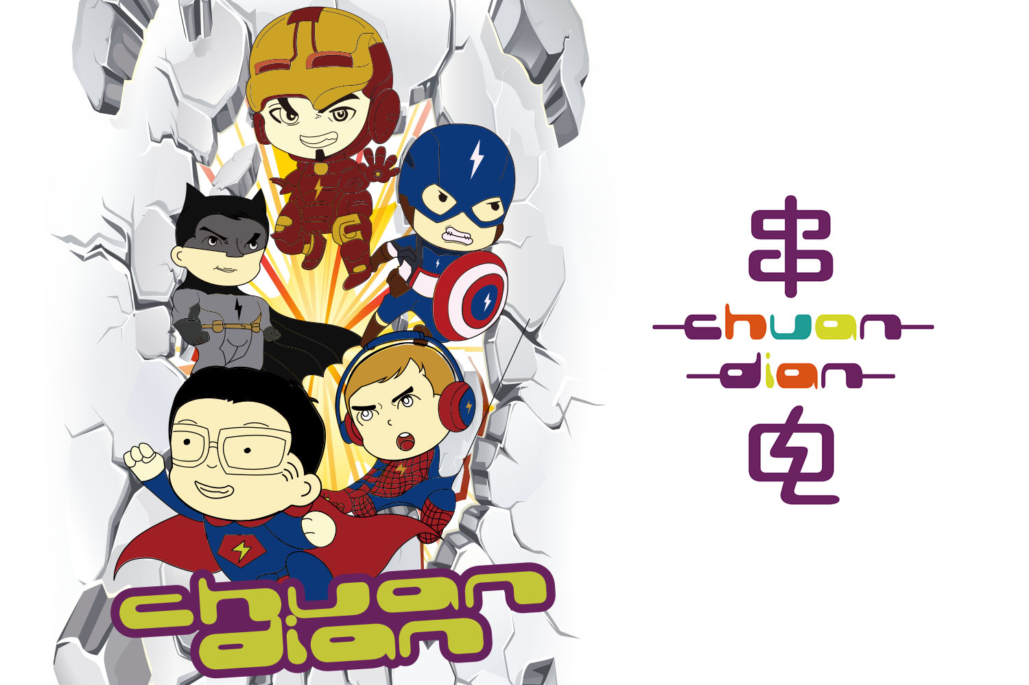 串電電烤串餐飲品牌設(shè)計(jì)logo設(shè)計(jì)VI設(shè)計(jì)-尚略餐飲品牌VI設(shè)計(jì)公司