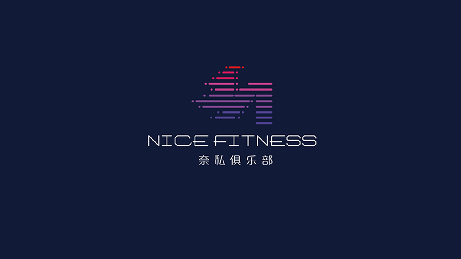 奈斯健身俱樂部高端會所logo設計vi設計